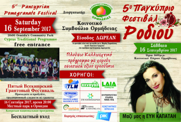 5ο Παγκύπριο Φεστιβάλ Ροδιού Ορμήδειας