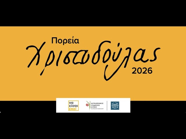 51η Πορεία Χριστοδούλας